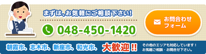 まずはお気軽にご相談ください！